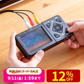 【火曜限定 クーポンで1200円OFF】【楽天1位受賞】ビデオキャプチャー ビデオデジタル機 デジタル保存 ビデオテープ テープダビング モニター確認 USB/SD保存 HDMI出力 映像録画 音声録音