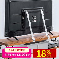 【楽天1位受賞】テレビ 転倒防止 2本ベルト 穴あけ不要 クランプ上下固定対応 固定 耐震 転倒防止ベルト …