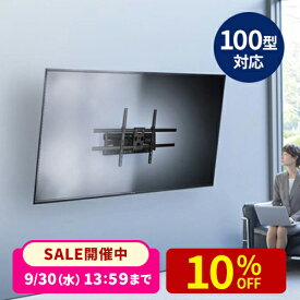 【100kg耐荷重】【楽天1位受賞】テレビ 壁掛け 金具 アーム式 大画面 大型 55-100インチ対応 VESA1000×600まで対応 壁面距離調整可 角度調整可 85インチ