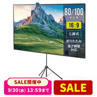 【楽天1位受賞】プロジェクタースクリーン 自立式 100インチ 80インチ 家庭用 16:9 縦向き設置 三脚 360…