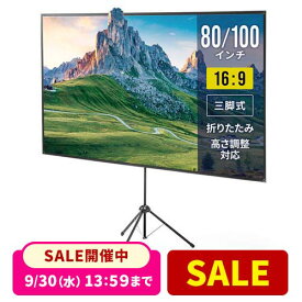 【楽天1位受賞】プロジェクタースクリーン 自立式 100インチ 80インチ 家庭用 16:9 縦向き設置 三脚 360度回転 縦横回転 4K対応 高さ調整 専用ケース付き 持ち運び ポータブル モバイルスクリーン プロジェクタスクリーン