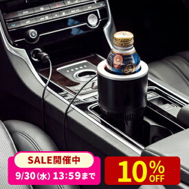 【楽天1位受賞】ドリンクホルダー 車 保温 保冷 車載ドリンクホルダー 冷温庫 シガーソケット 車用 12V車専用 車中泊 ペットボトル アルミ スチール缶 カップホルダー ドリンククーラー ドリンクウォーマー カー用品 インカーワーク