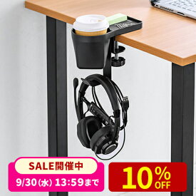 【楽天1位受賞】クランプ式ヘッドホンホルダー バッグハンガー ドリンクホルダー カップホルダー 収納ポケット 机 PCデスク 棚 金属製 リモートワーク ヘッドホンハンガー 耐荷重5kg