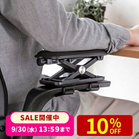 【楽天1位受賞】アームレスト 肘置き クッション 高さ調節可能 低反発クッション 疲労軽減 取付簡単 面ファスナー取付 椅子 ブラック デスク周り デスクワーク 便利グッズ