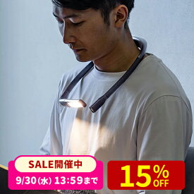 【楽天1位受賞】首掛けLEDライト ネックライト 読書灯 充電式 調光 防水規格IPX4 ブラック 最大180ルーメン led 釣り 明るい led充電式 作業用 ハンズフリー