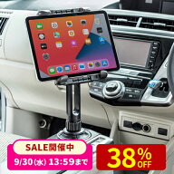 車載用タブレットホルダー ドリンクホルダー固定式 CAR-HLD14BK サンワサプライ