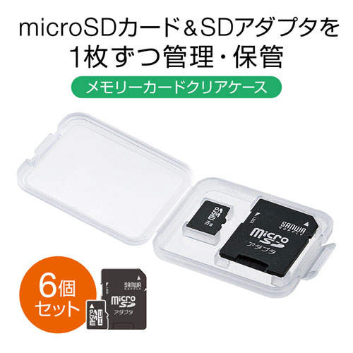 microSDカード用クリアケース FC-MMC10MIC サンワサプライ | サンワダイレクト楽天市場店