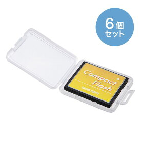 【最大600円OFFクーポン配布中！1/16(金) 1:59まで】メモリーカードクリアケース（CFカード用・6個セット）
