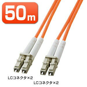 【楽天市場】光ファイバーケーブル（LC-LCコネクタ・50ミクロン・50m）：サンワダイレクト楽天市場店
