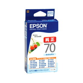 エプソン 純正インク ICLC70 （ライトシアン） カラリオColorio対応 インクカートリッジ さくらんぼ【EPSON】