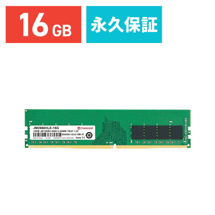 楽天市場】Transcend デスクトップ用メモリ 16GB DDR4-2666 PC4-2130U 