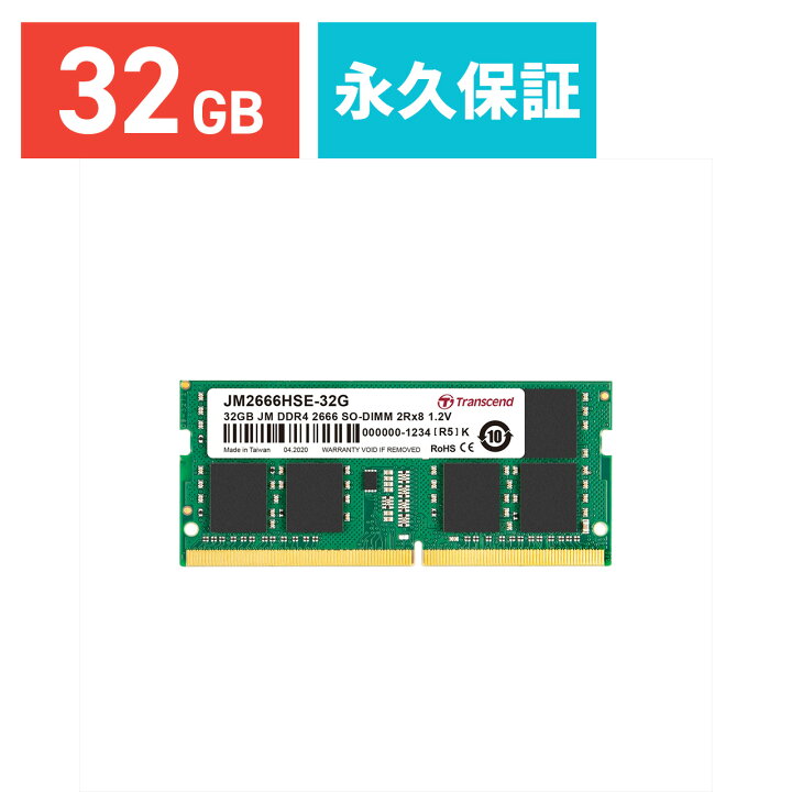 楽天市場】Transcend ノートパソコン用メモリ 32GB DDR4-2666 PC4 
