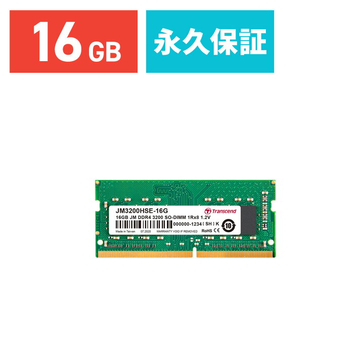 楽天市場】Transcend ノートパソコン用メモリ 16GB DDR4-3200 SO-DIMM 