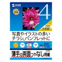 インクジェット両面印刷用紙（A4・薄手・100枚×2セット）［JP-ERV4NA4N-100-2］ ランキングお取り寄せ