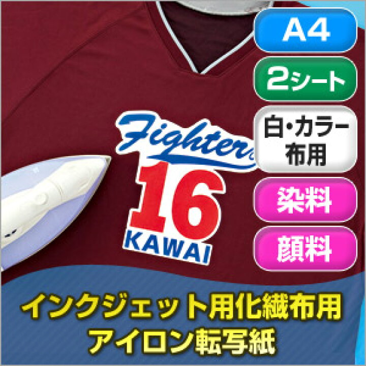 楽天市場】インクジェット用化繊布用アイロン転写紙（A4・2シート） JP