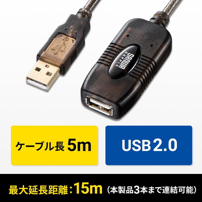 5m延長USBアクティブリピーターケーブル KB-USB-R205N サンワサプライ | サンワダイレクト楽天市場店