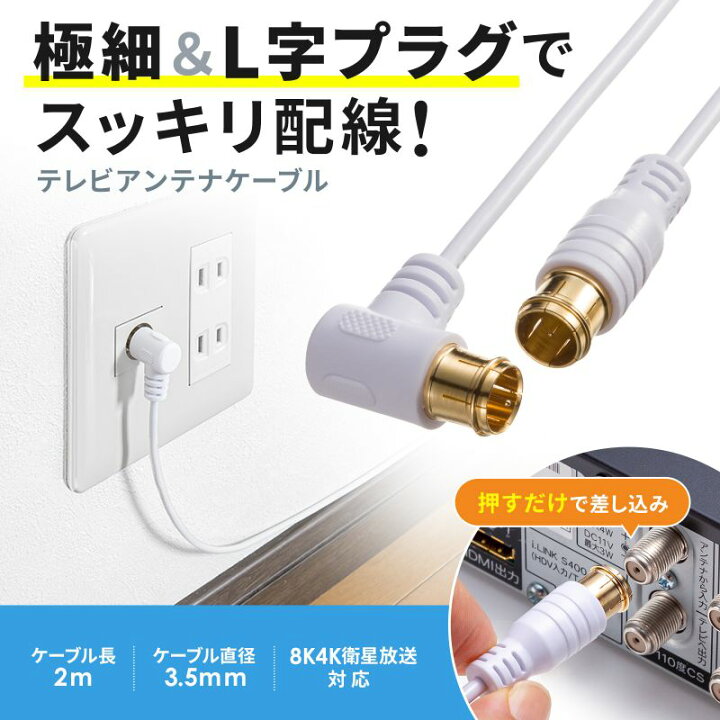 楽天市場】アンテナケーブル 2m テレビ 4K8KBS/CS放送対応 S-2.5C-FB 