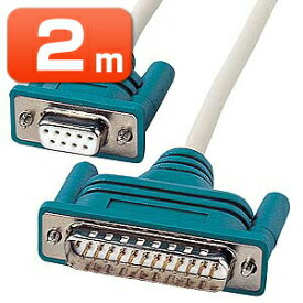 RS-232Cケーブル 2m PC99対応 クロスケーブル KR-XD2 サンワサプライ