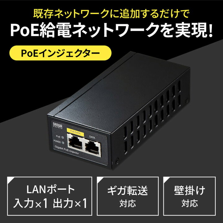 楽天市場】PoEインジェクター 入力ポート1 出力ポート1 ギガ転送 