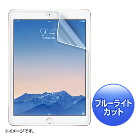 iPad Air 2 ブルーライトカット液晶保護フィルム（指紋防止・光沢タイプ） LCD-IPAD6BC サンワサプライ