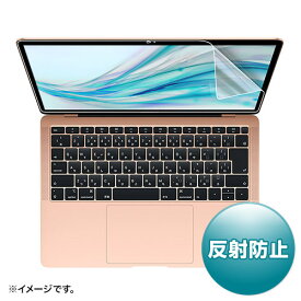 MacBook Air 13.3インチRetina(2018)用フィルム(液晶保護・反射防止) LCD-MBAR13 サンワサプライ