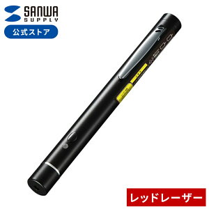 【楽天1位受賞】レーザーポインター 赤 100m 電池 PSC認証 プレゼンテーション ペン型 小型 LP-RD315BKN サンワサプライ