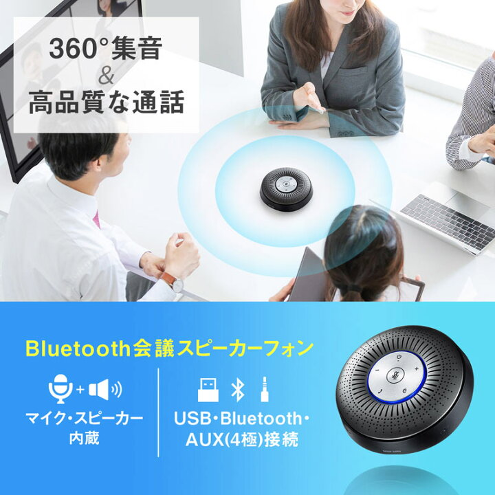 楽天市場】Bluetoothスピーカーフォン 360度全方向集音 全指向性 集音 