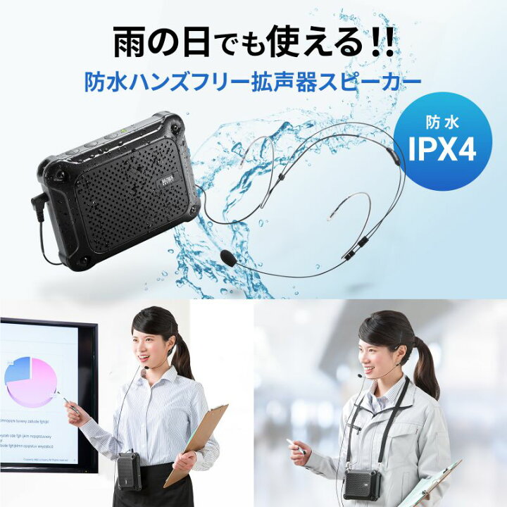 楽天市場】防水 ポータブル拡声器 16W出力 IPX4 ヘッドマイク付き 
