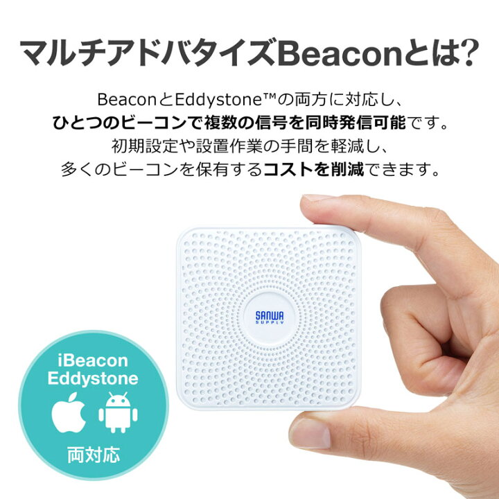 楽天市場】BLEビーコン(大容量バッテリータイプ・3個セット) MM-BLEBC4 サンワサプライ : サンワダイレクト楽天市場店 楽天市場】BLEビーコン(大容量バッテリータイプ・3個セット) MM-BLEBC4 サンワサプライ : サンワダイレクト楽天市場店