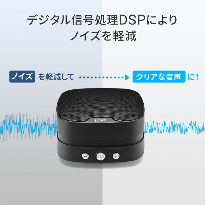 楽天市場】WEB会議 スピーカーフォン マイク スピーカー 小型 2台連結 