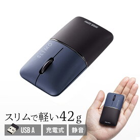 マウス ワイヤレス 無線 静音 SLIMO 超小型 USB A コネクタ 3ボタン 2.4GHz ブルーLED 充電式 左右対称形状 ネイビー MA-WBS310NV サンワサプライ