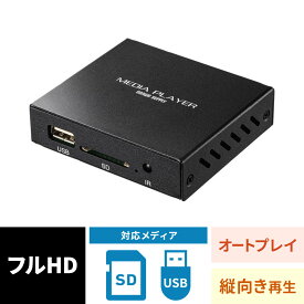 【火曜限定 クーポンで800円OFF】メディアプレーヤー デジタルサイネージ セットトップボックス HDMI出力 MP4 MP3 対応 USBメモリ SDカード リモコン付 MED-PL2K102 サンワサプライ