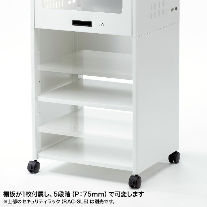 楽天市場】セキュリティラック RAC-SL5用スタンド 棚板×1枚 5段階 可変 