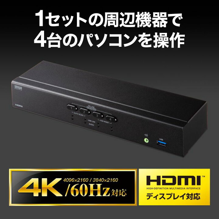 楽天市場】4K対応HDMIパソコン自動切替器（4:1） : サンワダイレクト 
