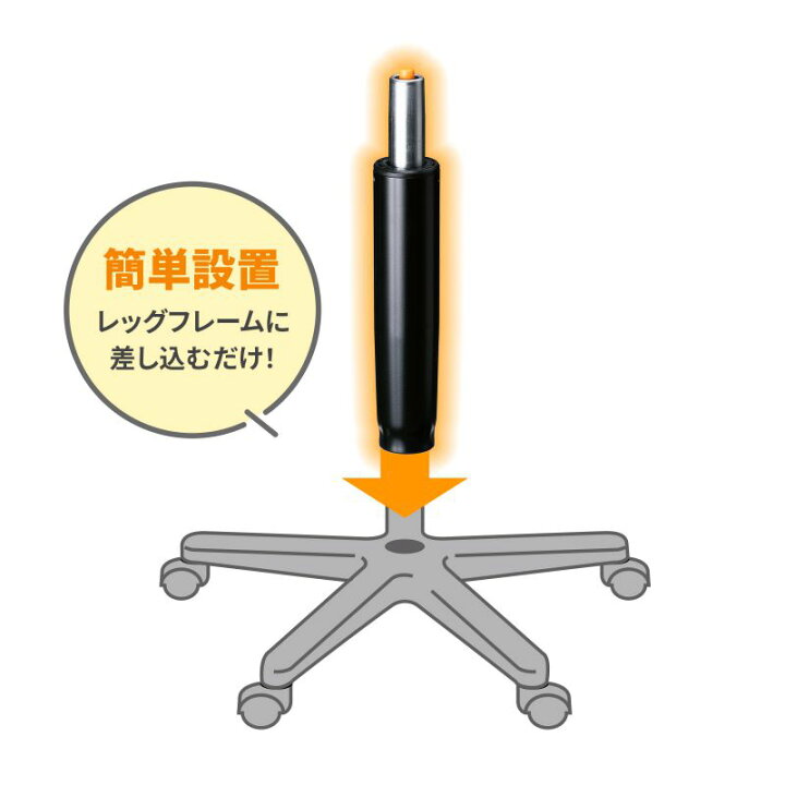 楽天市場】OAチェアー用低ガス圧シリンダー SNC-CYL サンワサプライ 