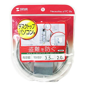 セキュリティーロックシステム SL-022K サンワサプライ