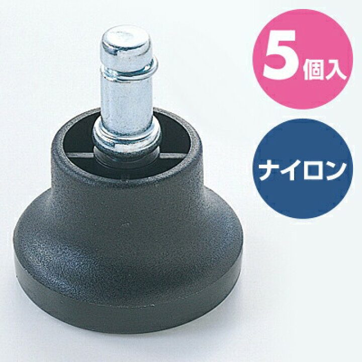 楽天市場】OAチェアー用固定脚（5個入） SNC-ADJST サンワサプライ 