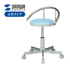 丸椅子（ブルー・病院向け） SNC-RD1VBL2 サンワサプライ