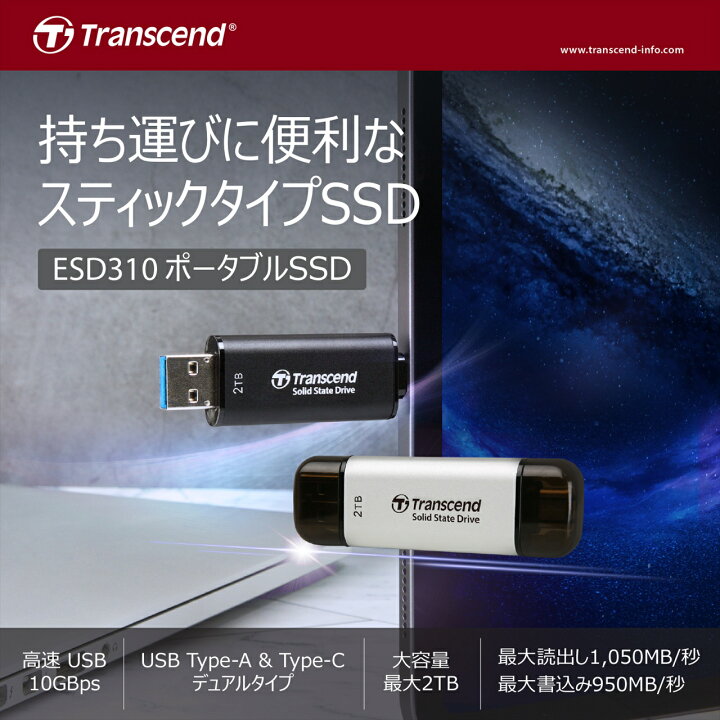 楽天市場】ESD310C ポータブルSSD 256GB TS256GESD310C トランセンド 