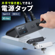 【クーポンで200円OFF！6/11(木) 1:59まで】【楽天1位受賞】 電源タップ USB type-C デスク 固定 2m USB…