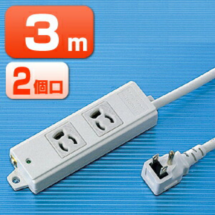 楽天市場 工事物件タップ エココードケーブル 3p抜け止めマグネットl型プラグ 2個口 3m サンワダイレクト楽天市場店