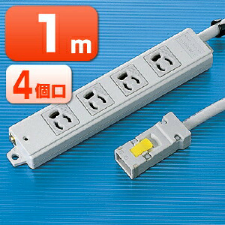 楽天市場 工事物件タップ ハーネスプラグ付き 3p抜け止め 4個口 1m サンワダイレクト楽天市場店