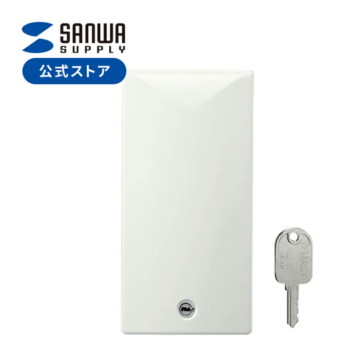 楽天市場】コンセントカバー 鍵付き ガード プレート 薄型 防滴 ほこり 