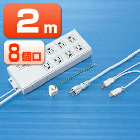 電源タップ 延長コード マグネット USB連動タップ 3P 8個口 2m ボックスタイプ TAP-RE2UN サンワサプライ
