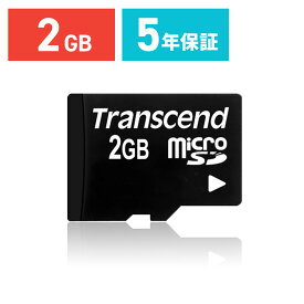 【6/4(火)20時開始！10%OFFクーポン配布中】 Transcend microSDカード 2GB 5年保証 マイクロSD 激安モデル スマホ SD 入学 卒業