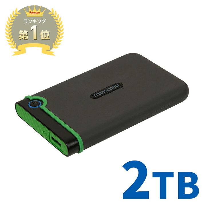 楽天市場 28日1 59迄 クーポンで0円off Transcend ポータブルhdd 2tb ハードディスク Usb3 1 2 5インチ Hdd 外付け 耐衝撃 3年保証 トランセンド 外付けhdd ポータブルハードディスク サンワダイレクト楽天市場店