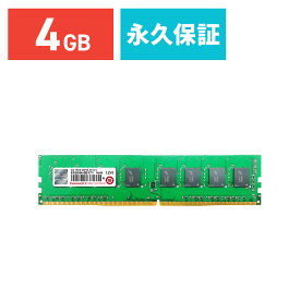 ranscend 増設メモリ 4GB デスクトップ用 DDR4-2133 PC4-17000 U-DIMM PCメモリ メモリー モジュール