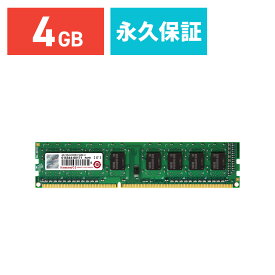【最大10%OFFクーポン配布中！6/5(水) 23:59まで】 ranscend 増設メモリー 4GB デスクトップ用 DDR3-1600 PC3-12800 1.5V DIMM 240pin PCメモリ メモリーモジュール