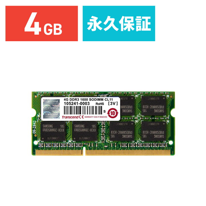 楽天市場 Transcend 増設メモリ 4gb ノートpc用 Ddr3 1600 Pc3 So Dimm Pcメモリ メモリーモジュール サンワダイレクト楽天市場店 楽天市場 Transcend 増設メモリ 4gb ノートpc用 Ddr3 1600 Pc3 So Dimm Pcメモリ メモリーモジュール サンワダイレクト楽天市場店