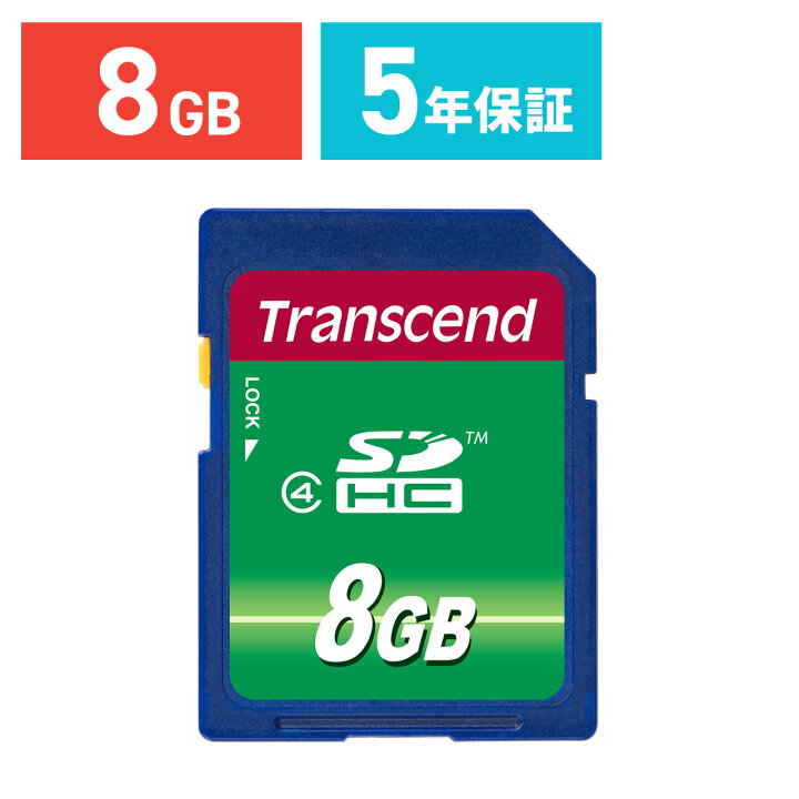 楽天市場】SDカード 8GB Class4 SDHC 5年保証 メモリーカード クラス4 